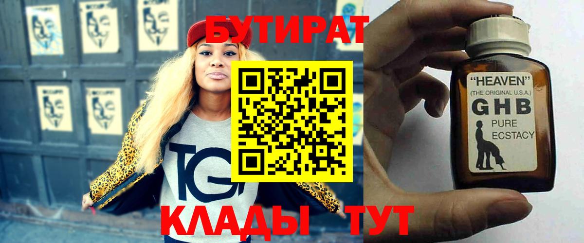 БУТИРАТ 1.4BDO Узловая