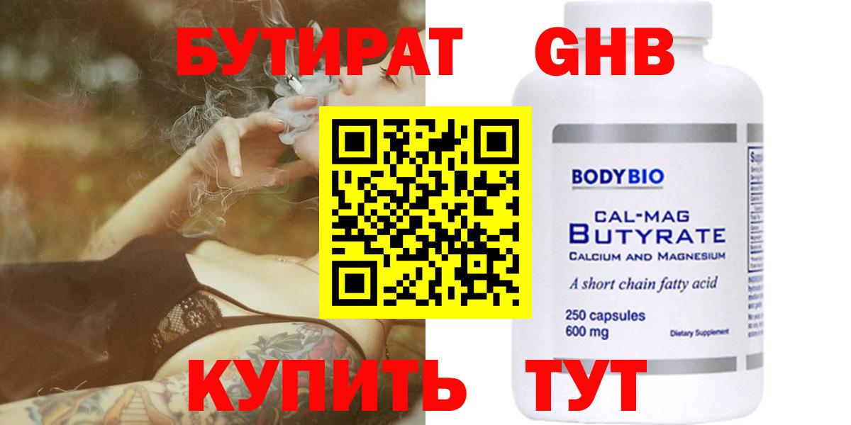 Узловая  БУТИРАТ GHB  Вход с VPN 