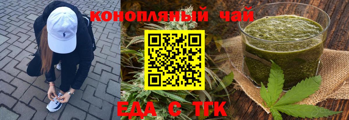 Еда ТГК марихуана  Вход с VPN  Узловая 
