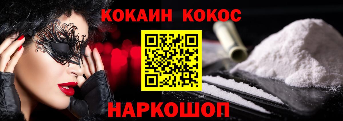 Cocaine 97%  Вход с VPN  Кокаин  Узловая 