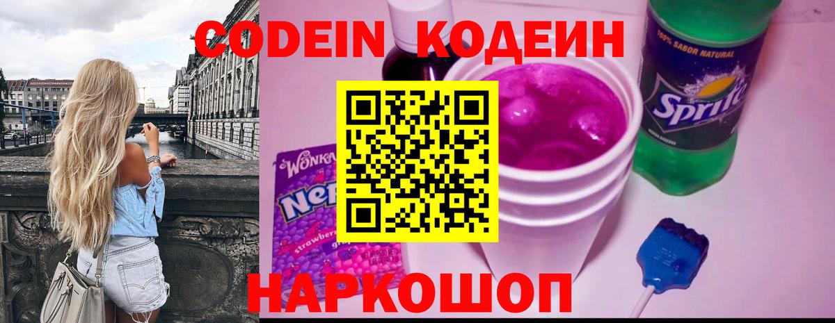 Кодеин Purple Drank  Вход с VPN  Узловая 