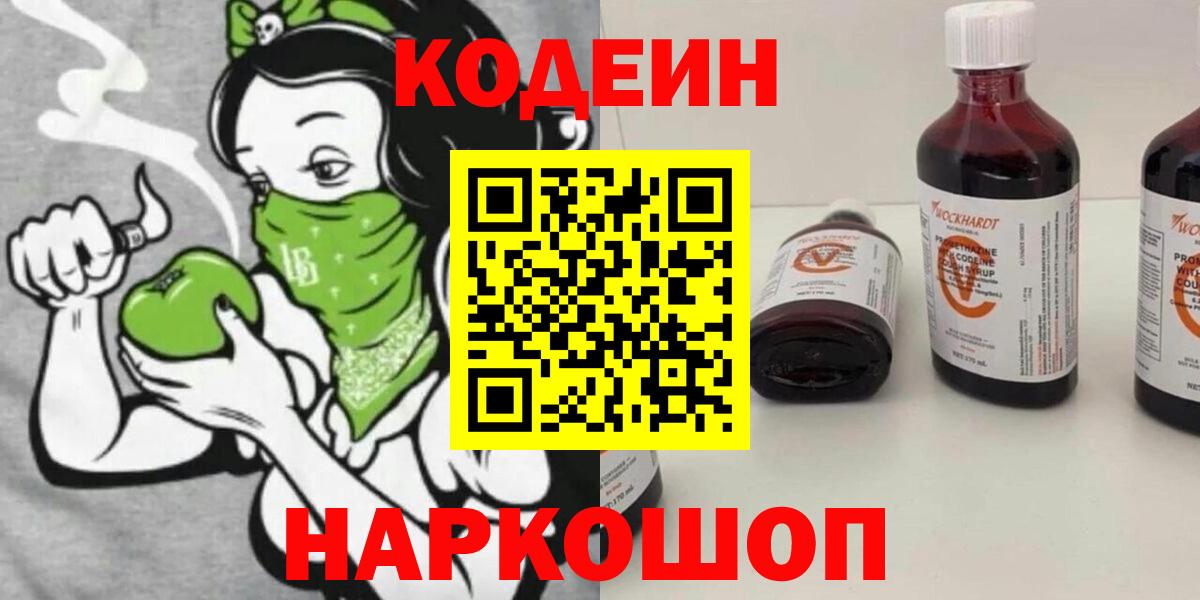 Кодеиновый сироп Lean Purple Drank Узловая