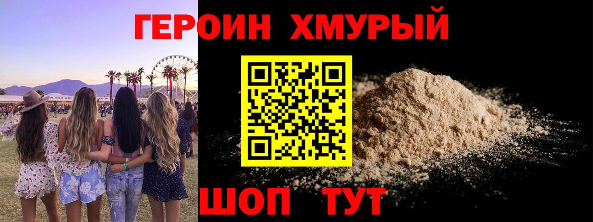 ГЕРОИН VHQ Узловая