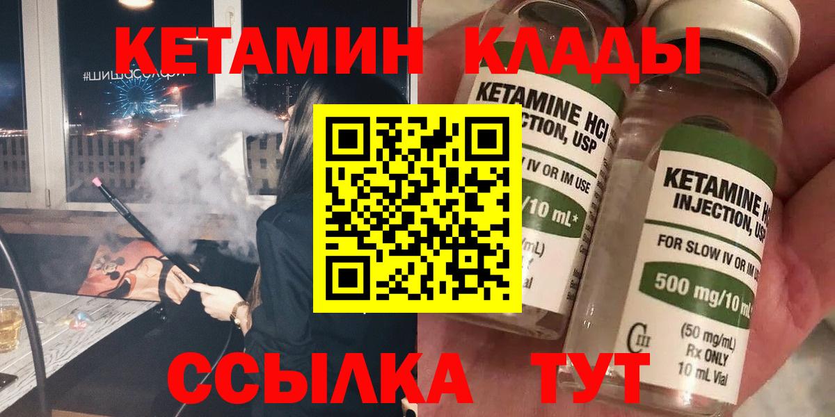 КЕТАМИН ketamine  Вход с VPN  Узловая 