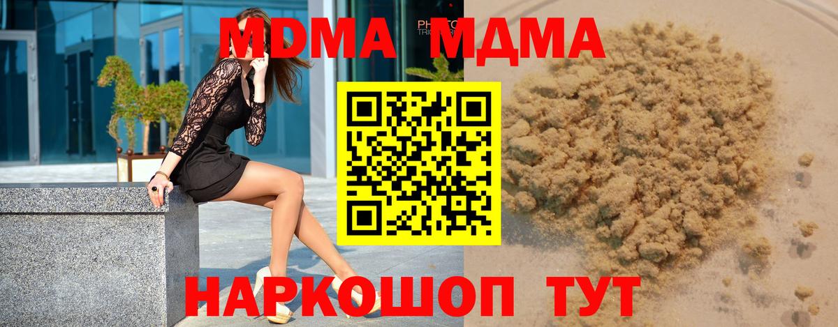 MDMA кристаллы  МДМА кристаллы  Узловая  MDMA  Вход с VPN 