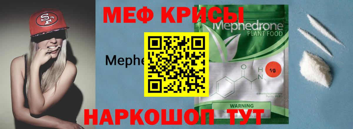 Меф мяу мяу мука Узловая